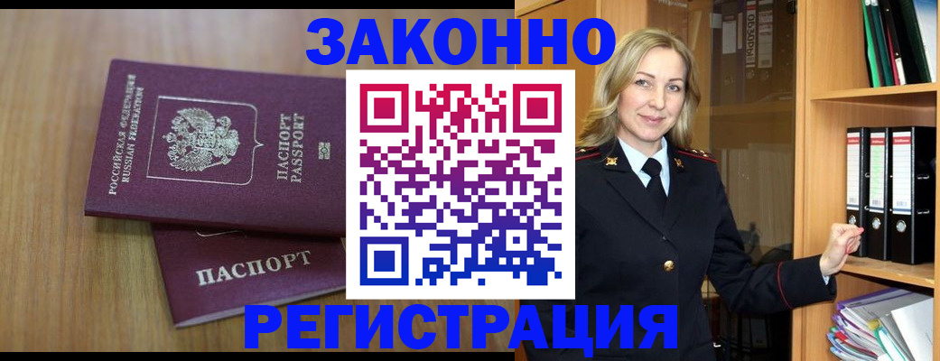 прописка штамп в Изобильном